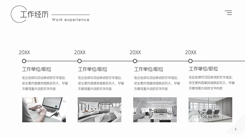 清爽风格的个人简历PPT模板免费下载免费PPT