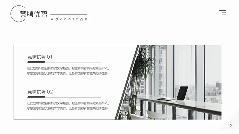 清爽风格的个人简历PPT模板免费下载免费PPT