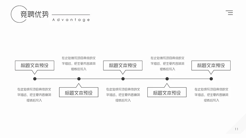 清爽风格的个人简历PPT模板免费下载免费PPT