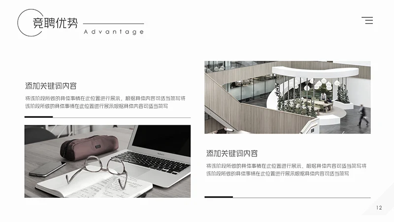 清爽风格的个人简历PPT模板免费下载免费PPT