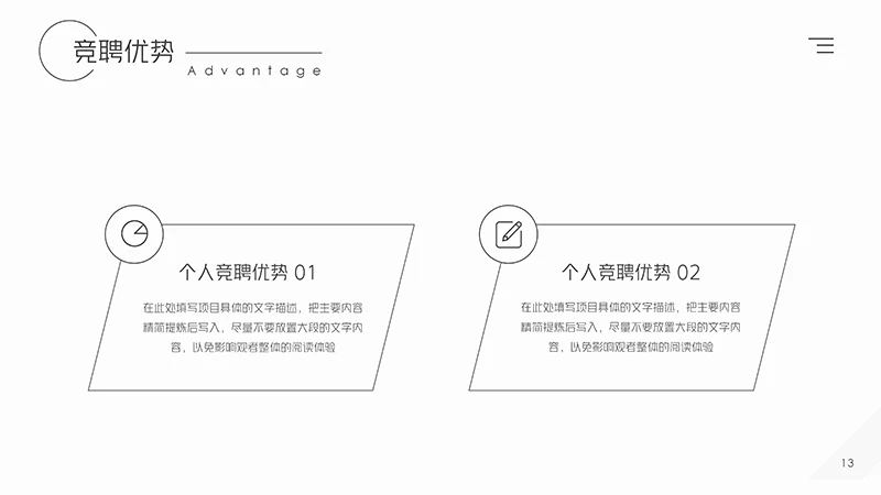 清爽风格的个人简历PPT模板免费下载免费PPT