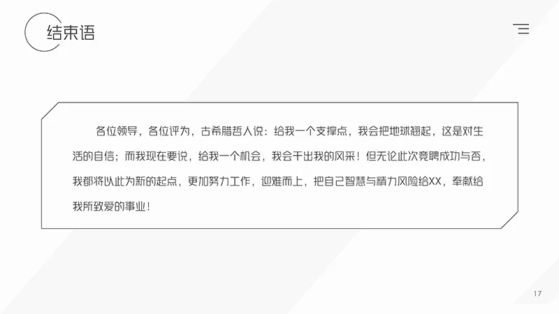 清爽风格的个人简历PPT模板免费下载免费PPT