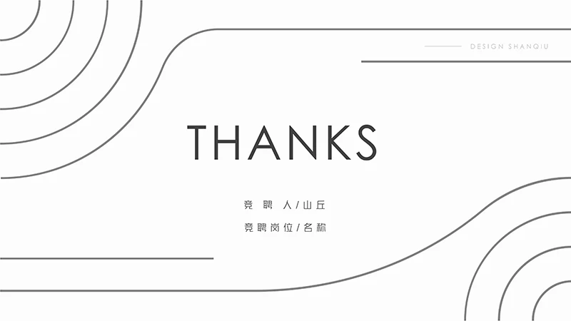 清爽风格的个人简历PPT模板免费下载免费PPT