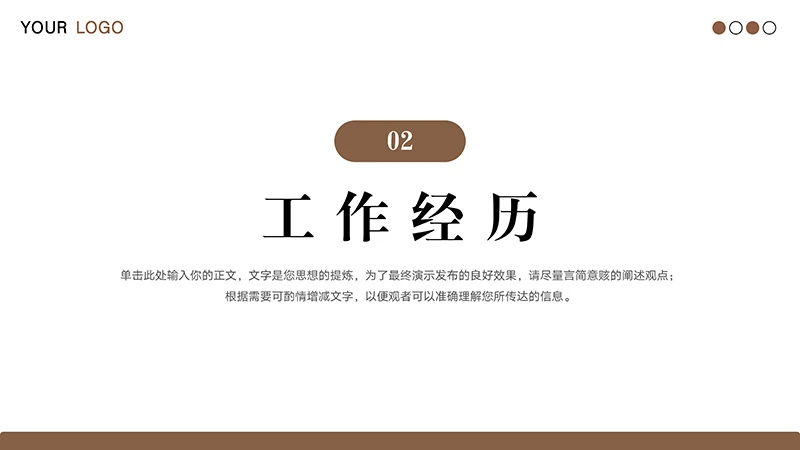 简约风的个人简历ppt模板免费下载免费PPT