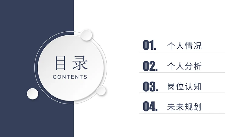 商务风个人简历PPT演示模板免费下载免费PPT