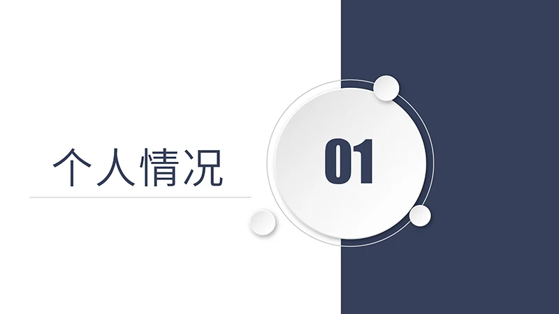 商务风个人简历PPT演示模板免费下载免费PPT