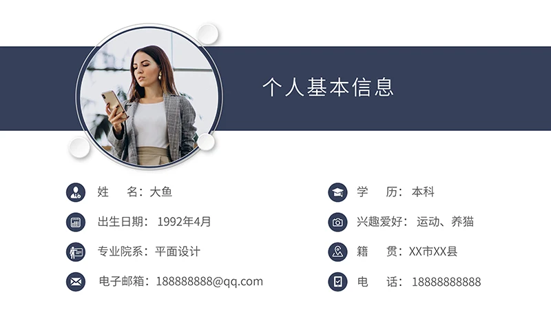 商务风个人简历PPT演示模板免费下载免费PPT