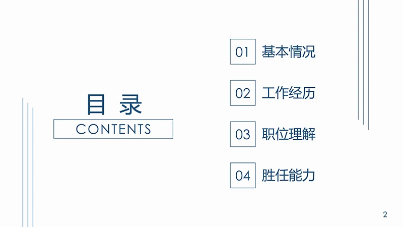现代简约风的个人简历ppt模板免费下载免费PPT