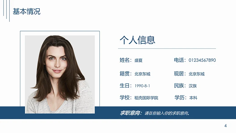 现代简约风的个人简历ppt模板免费下载免费PPT