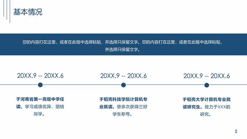 现代简约风的个人简历ppt模板免费下载免费PPT