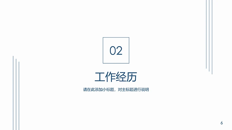 现代简约风的个人简历ppt模板免费下载免费PPT