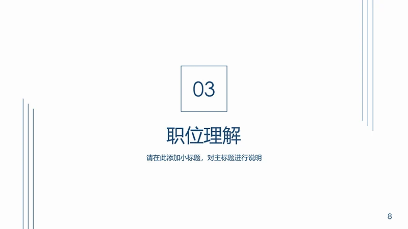 现代简约风的个人简历ppt模板免费下载免费PPT