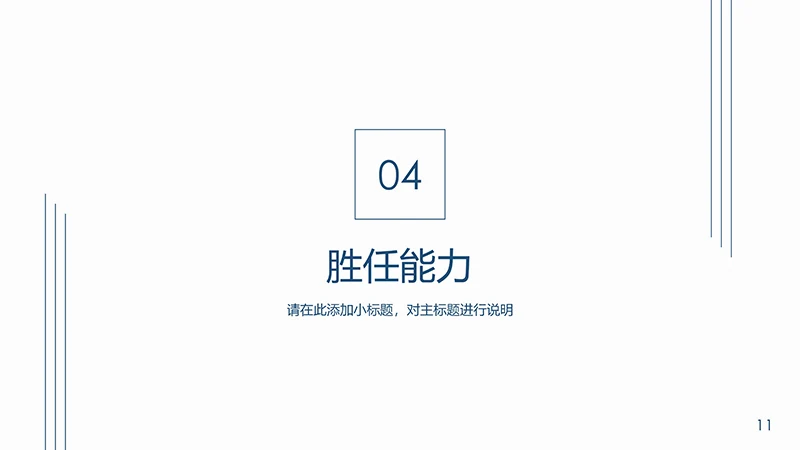 现代简约风的个人简历ppt模板免费下载免费PPT