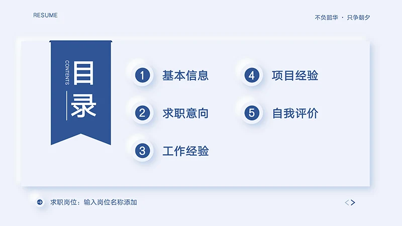 完整框架结构个人求职简历PPT模板免费下载免费PPT