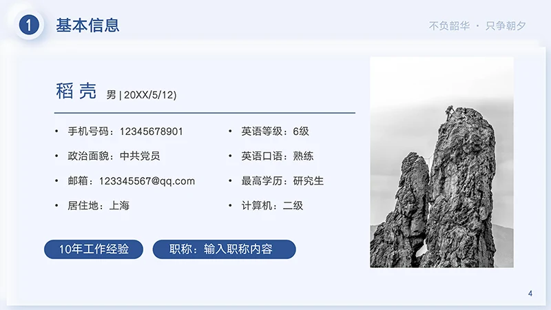 完整框架结构个人求职简历PPT模板免费下载免费PPT