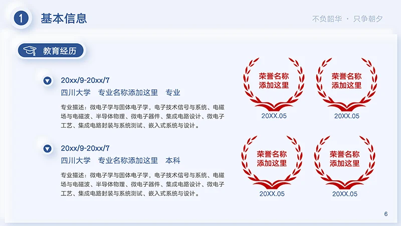 完整框架结构个人求职简历PPT模板免费下载免费PPT