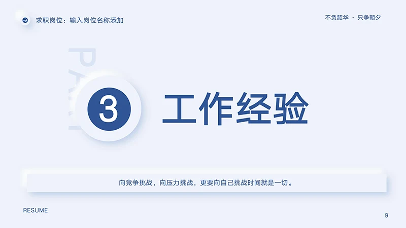 完整框架结构个人求职简历PPT模板免费下载免费PPT