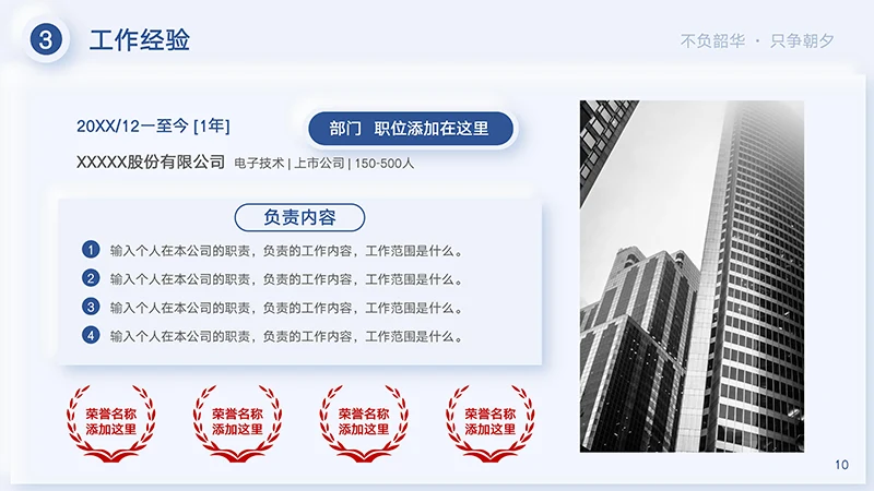 完整框架结构个人求职简历PPT模板免费下载免费PPT