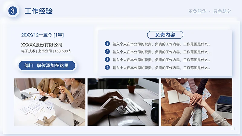 完整框架结构个人求职简历PPT模板免费下载免费PPT