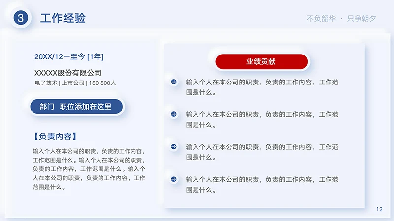 完整框架结构个人求职简历PPT模板免费下载免费PPT