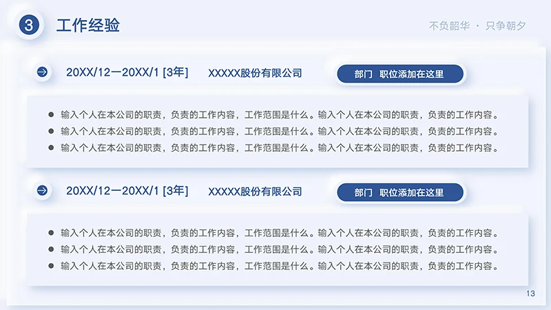 完整框架结构个人求职简历PPT模板免费下载免费PPT