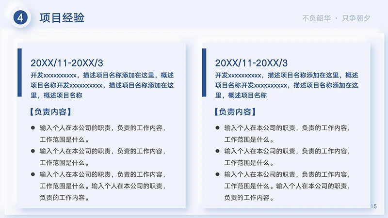 完整框架结构个人求职简历PPT模板免费下载免费PPT