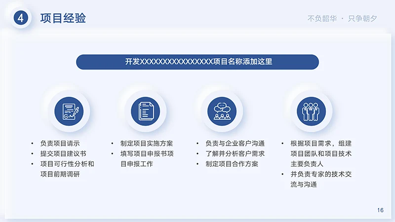 完整框架结构个人求职简历PPT模板免费下载免费PPT