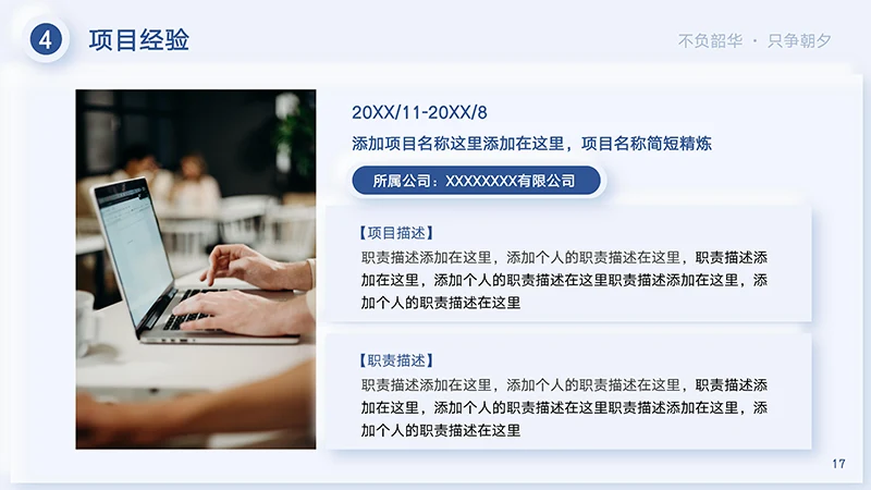 完整框架结构个人求职简历PPT模板免费下载免费PPT
