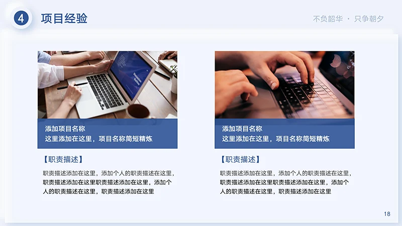 完整框架结构个人求职简历PPT模板免费下载免费PPT