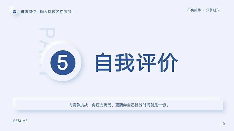 完整框架结构个人求职简历PPT模板免费下载免费PPT