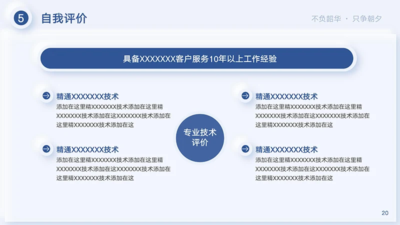 完整框架结构个人求职简历PPT模板免费下载免费PPT