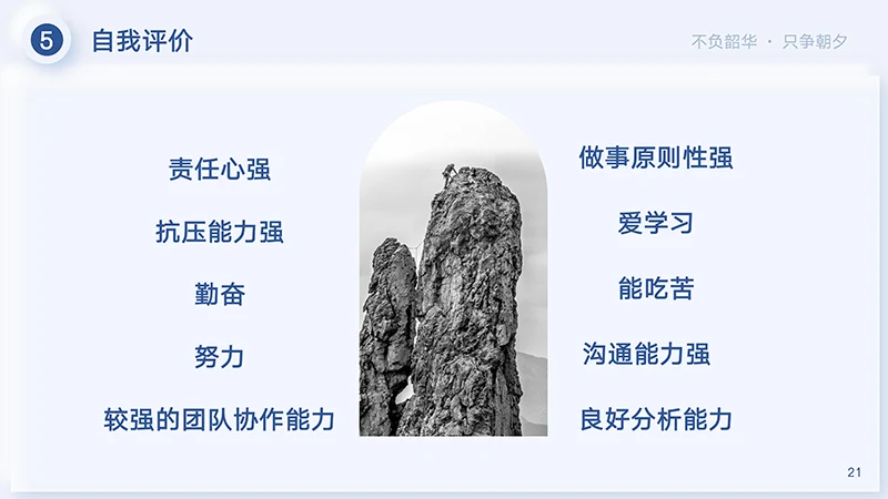 完整框架结构个人求职简历PPT模板免费下载免费PPT