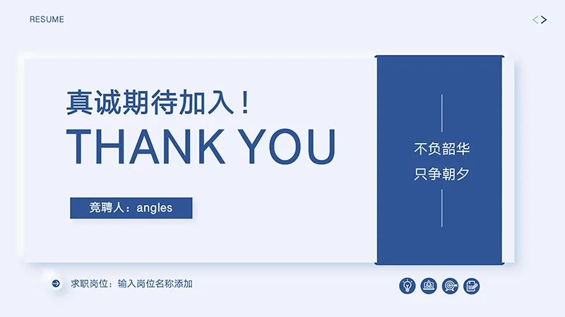 完整框架结构个人求职简历PPT模板免费下载免费PPT