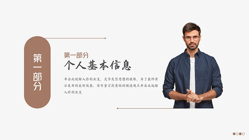 商务风个人介绍免费下载免费PPT