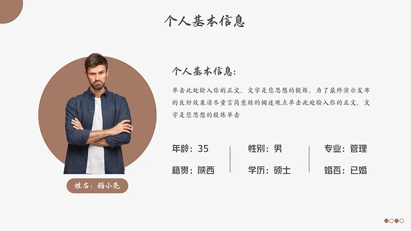 商务风个人介绍免费下载免费PPT