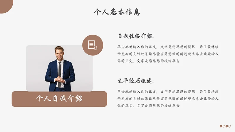 商务风个人介绍免费下载免费PPT