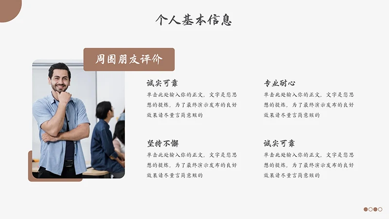 商务风个人介绍免费下载免费PPT