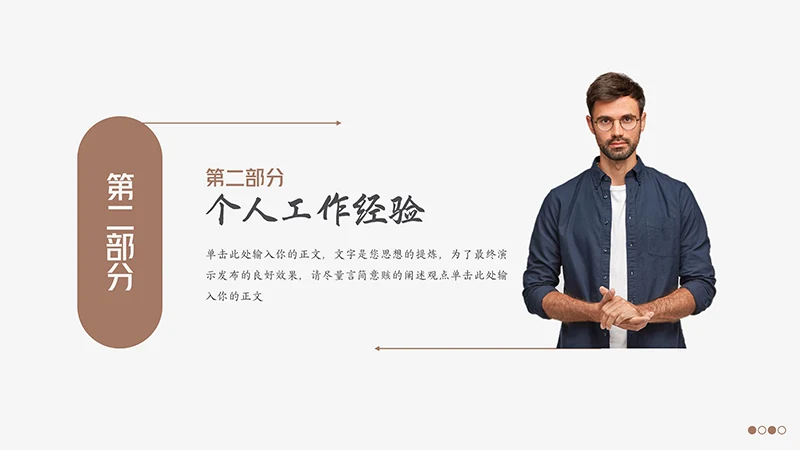 商务风个人介绍免费下载免费PPT