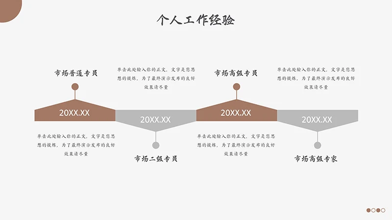商务风个人介绍免费下载免费PPT