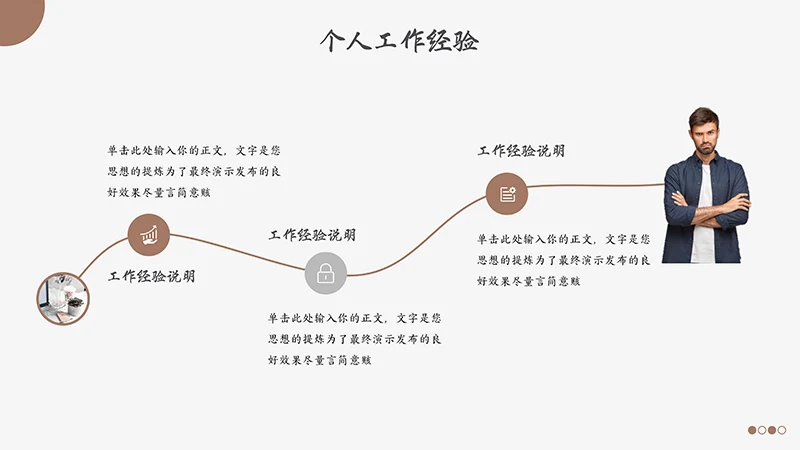 商务风个人介绍免费下载免费PPT