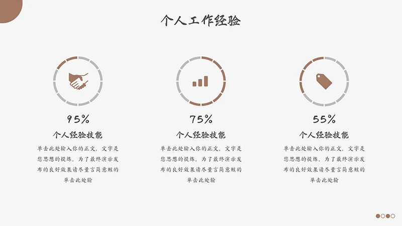 商务风个人介绍免费下载免费PPT