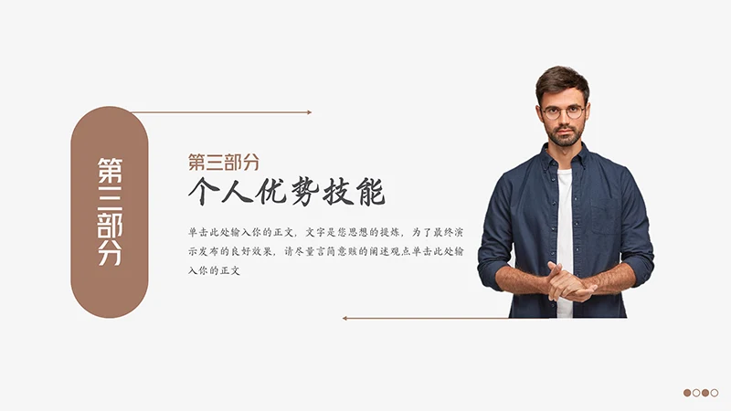 商务风个人介绍免费下载免费PPT