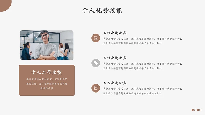 商务风个人介绍免费下载免费PPT