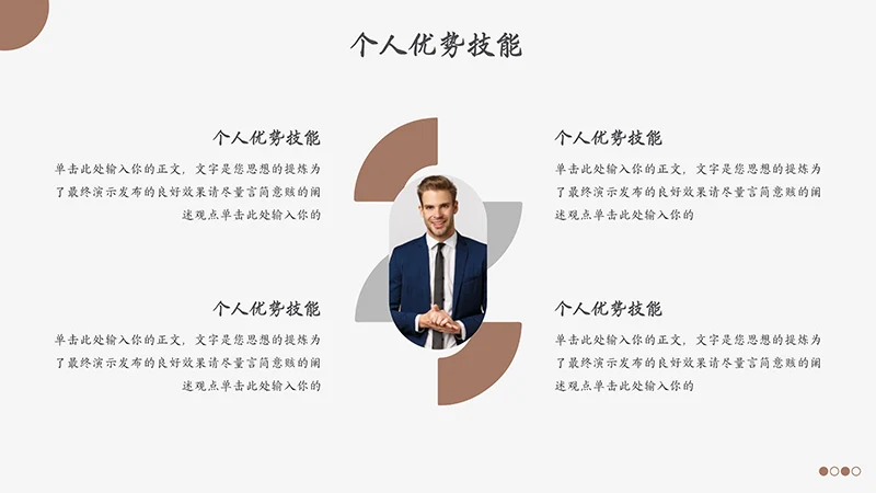 商务风个人介绍免费下载免费PPT