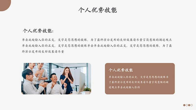 商务风个人介绍免费下载免费PPT