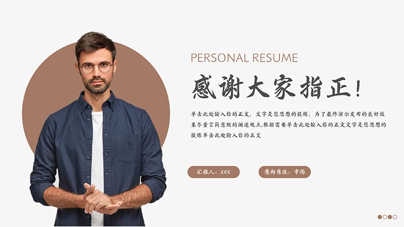 商务风个人介绍免费下载免费PPT