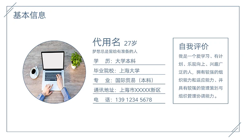 简约现代风格新媒体运营个人简历ppt模板免费下载免费PPT