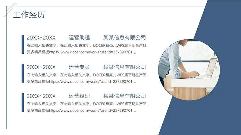 简约现代风格新媒体运营个人简历ppt模板免费下载免费PPT