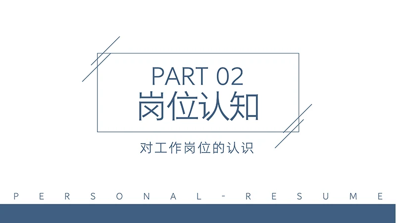 简约现代风格新媒体运营个人简历ppt模板免费下载免费PPT