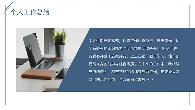 简约现代风格新媒体运营个人简历ppt模板免费下载免费PPT